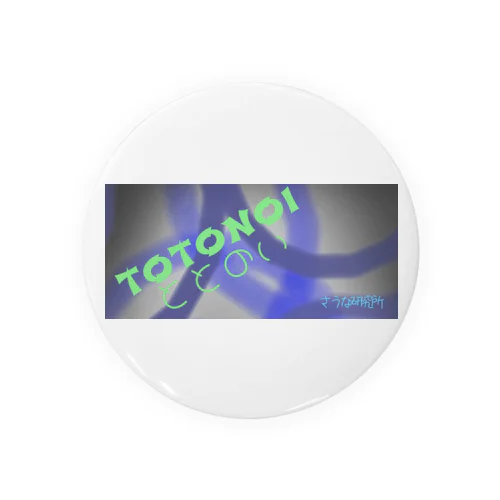 TOTONOU ととのう さうな研究所 Tin Badge