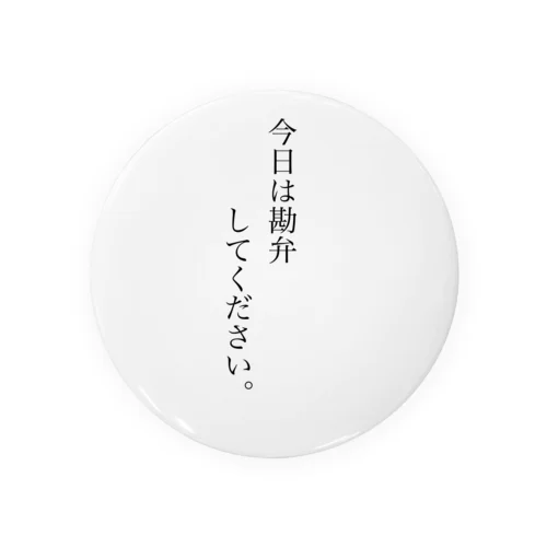 断り上手さん Tin Badge