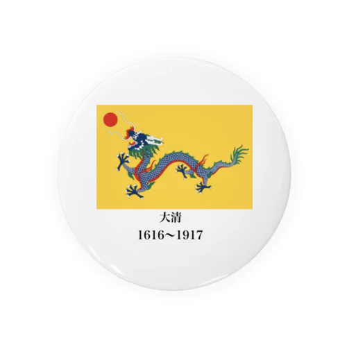 大清帝国国旗 Tin Badge