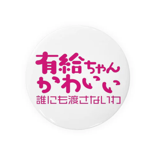 有給ちゃんかわいい Tin Badge