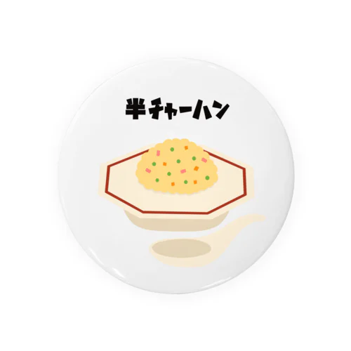 半チャーハン🍤 Tin Badge