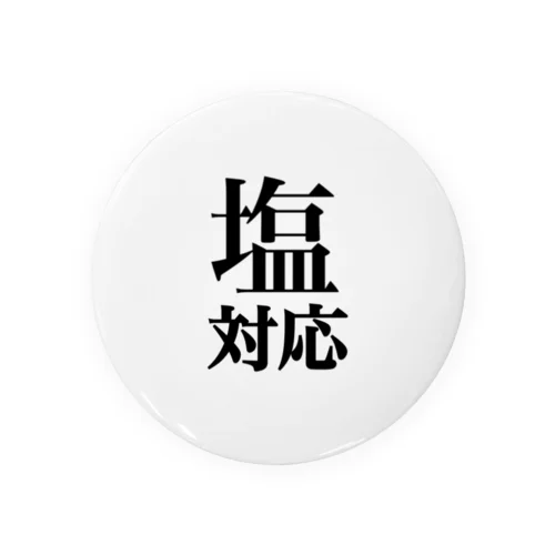 塩対応 Tin Badge