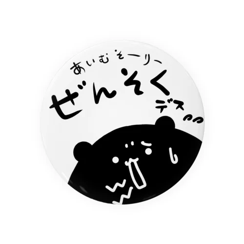 ぜんそくアピール（くま） Tin Badge