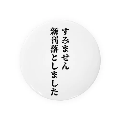 新刊落としました Tin Badge