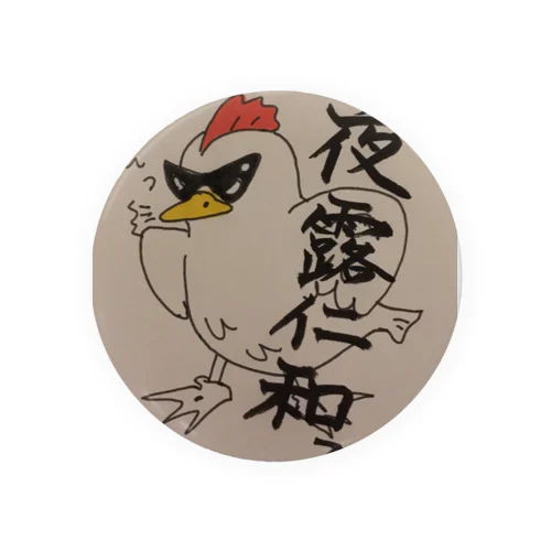 夜露仁和ニワ Tin Badge