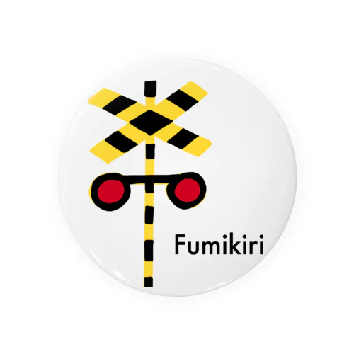 Fumikiri踏切手描き風 缶バッジ