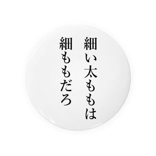 細い太ももは細ももだろ　 Tin Badge