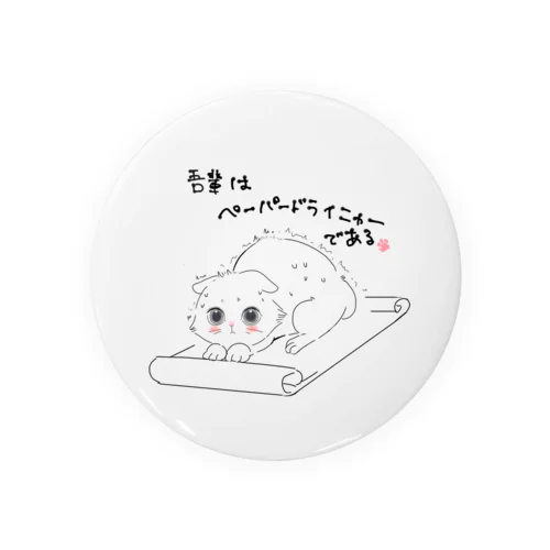 吾輩はペーパードライニャーである Tin Badge