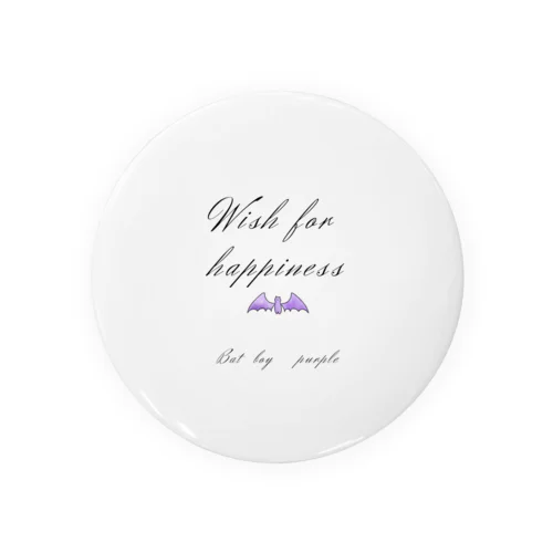 コウモリくん（紫）（Wish for happiness） 缶バッジ