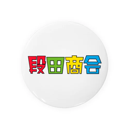 段田商会ロゴ Tin Badge