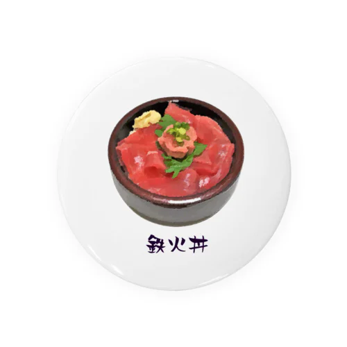 お寿司_鉄火丼_221027 Tin Badge