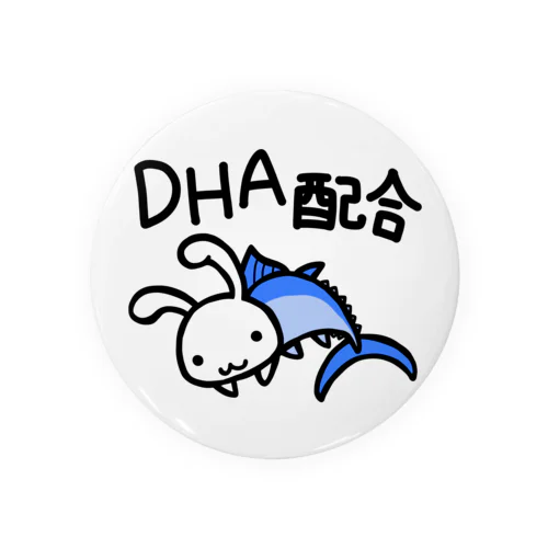 DHA配合 缶バッジ