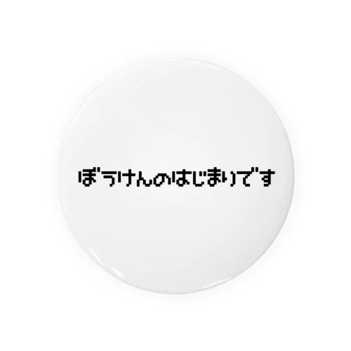 ぼうけんのはじまりです Tin Badge