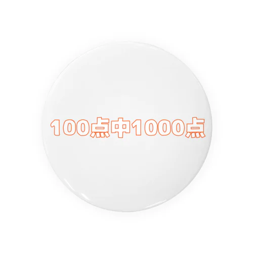 100点中1000点 Tin Badge