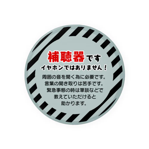 イヤホンではなく補聴器です！ 缶バッジ