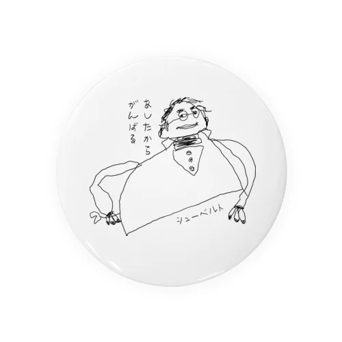 あしたからがんばるシューベルト Tin Badge