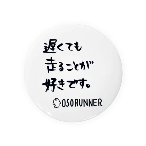 遅くても走ることが好きです(黒字) 缶バッジ