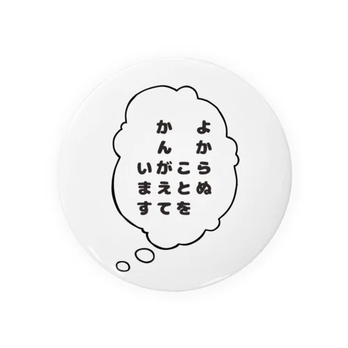 よからぬことをかんがえています Tin Badge