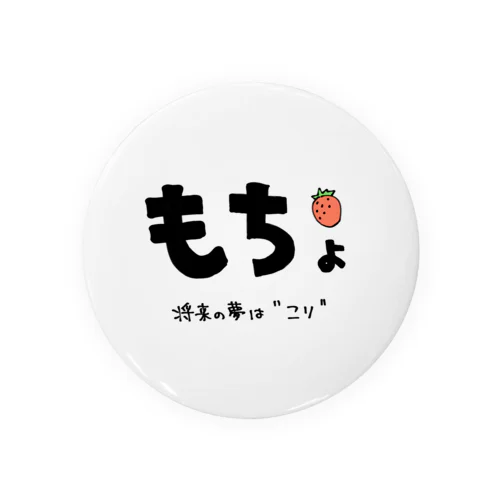 もちょ いちごバージョン Tin Badge