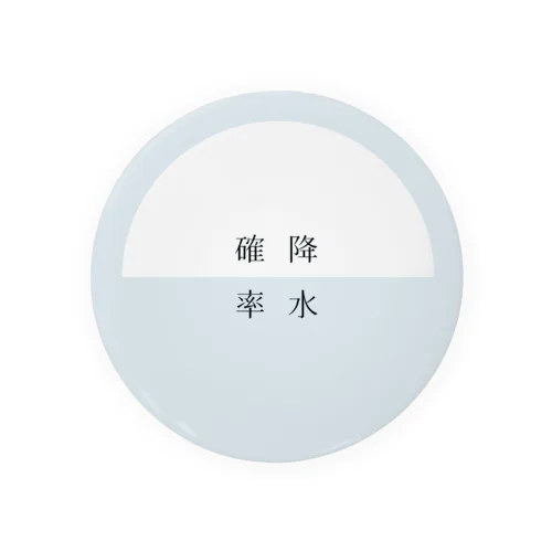 降水確率 Tin Badge