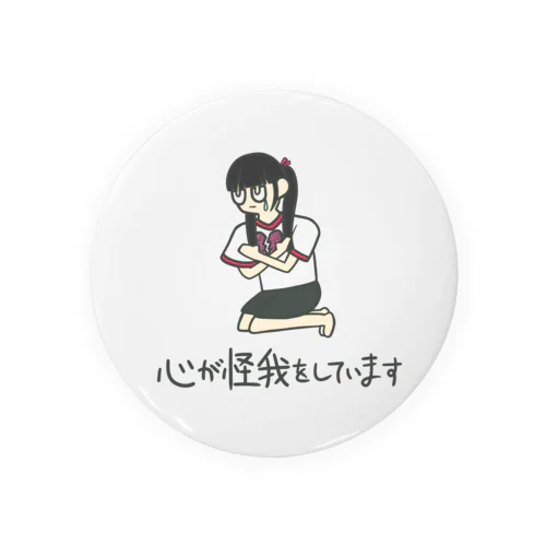 心が怪我をしています Tin Badge