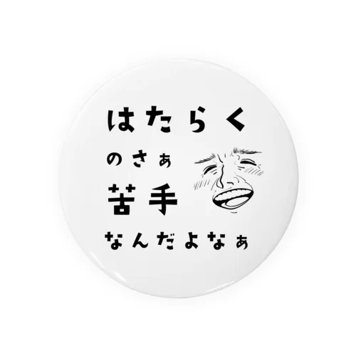 はたらくの苦手な人 Tin Badge