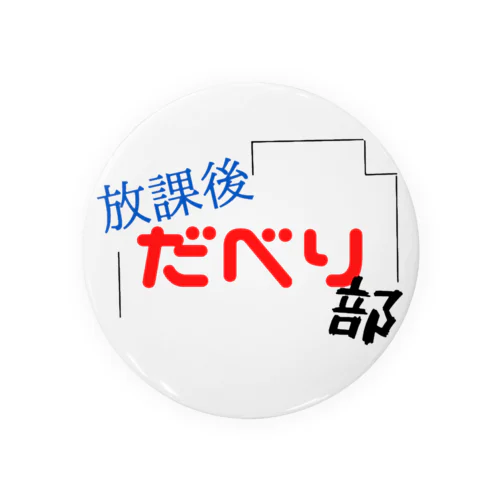 放課後だべり部ロゴ Tin Badge