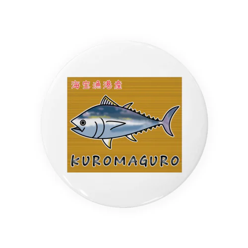 KUROMAGURO(本マグロ) 缶バッジ