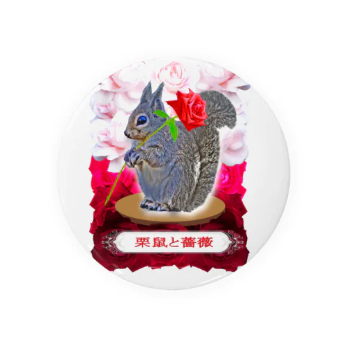 栗鼠と薔薇 Tin Badge