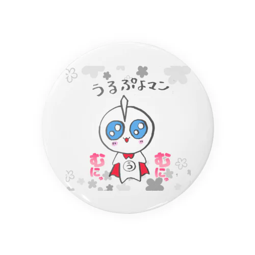 むにゅ♡うるぷよマン Tin Badge