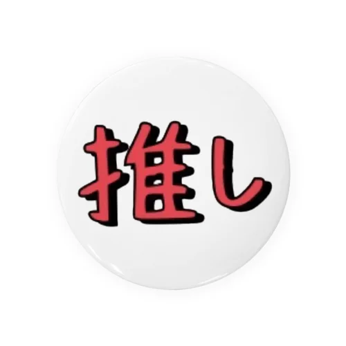 推し活 シンプルシリーズ 【レッド】 Tin Badge