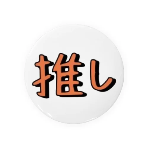推し活 シンプルシリーズ 【オレンジ】 Tin Badge