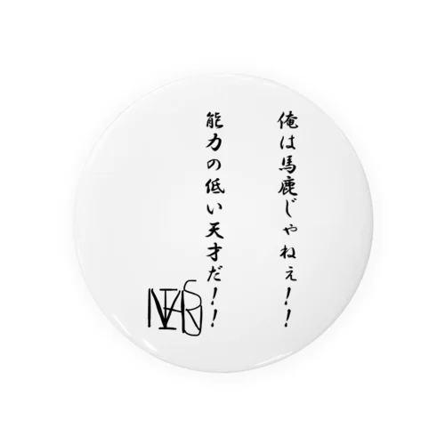 日々前向き思考アイテム 缶バッジ