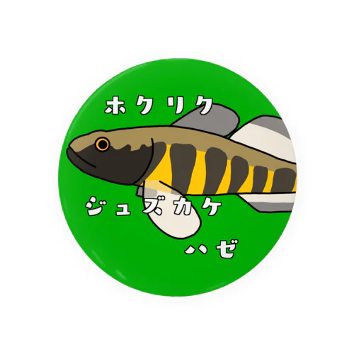 ホクリクジュズカケハゼ缶バッジ Tin Badge