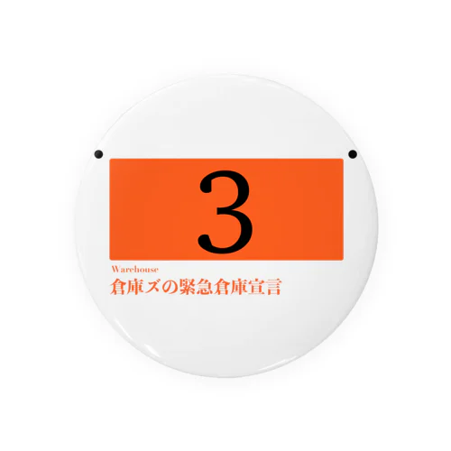 倉庫ズの緊急倉庫宣言02 Tin Badge