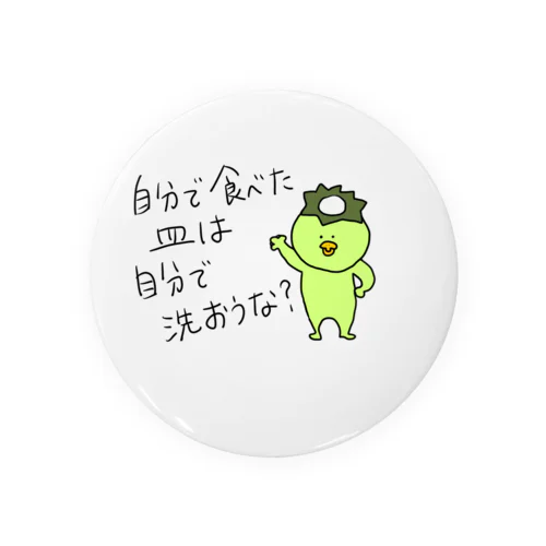 食べたもんはすぐ洗おうや Tin Badge