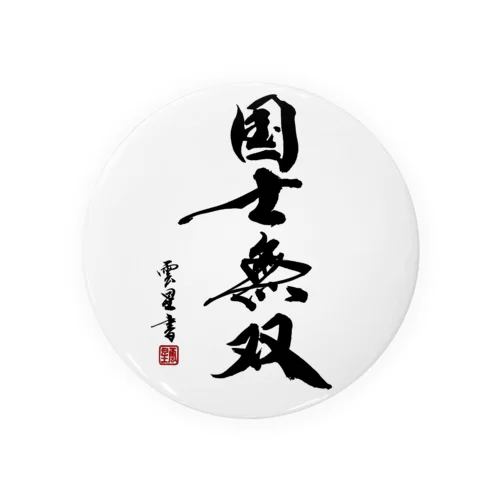 【書道・筆文字】国士無双【麻雀用語】 Tin Badge