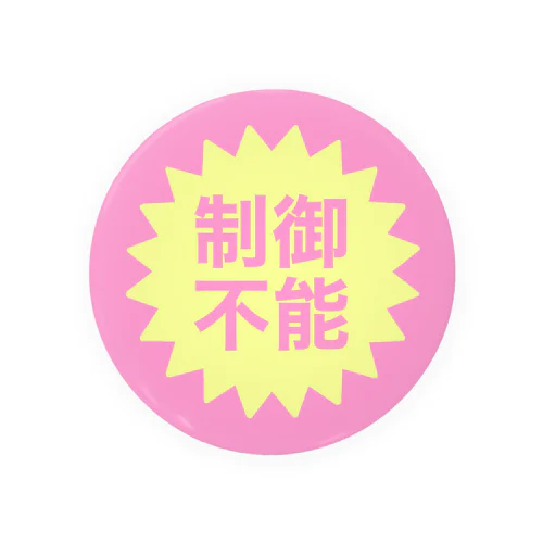 制御不能 Tin Badge