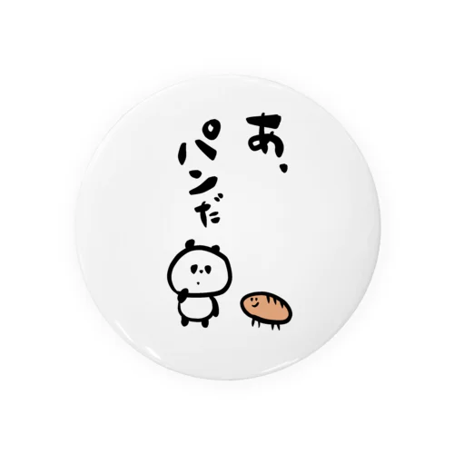 あ、パンだ！ 缶バッジ