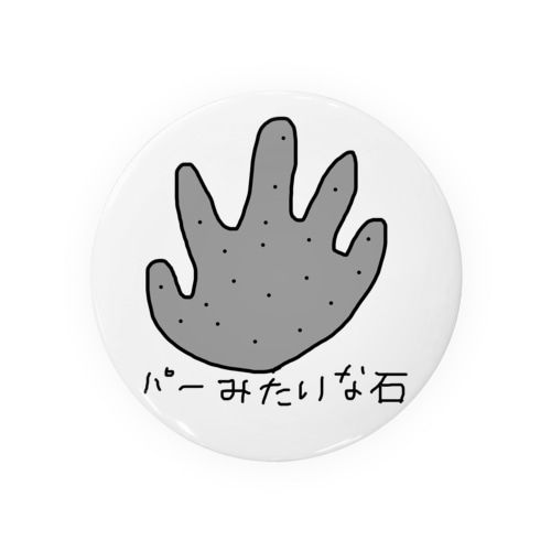 パーみたいな石 Tin Badge