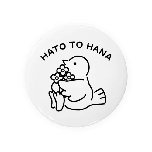 HATO TO HANA 缶バッジ