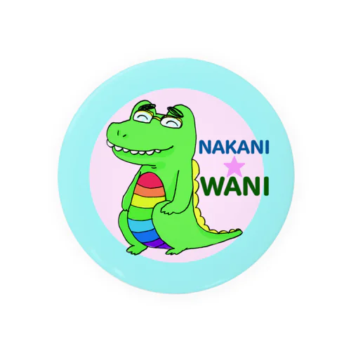 NAKANI★WANI 缶バッジ