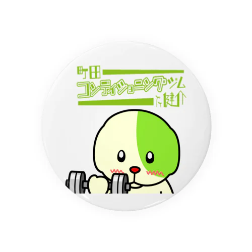 健ジムのわんぱぱくん　ダンベル店名version Tin Badge