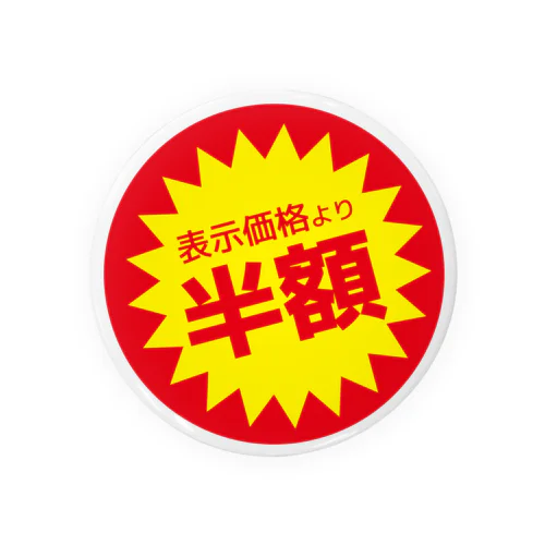 半額 Tin Badge