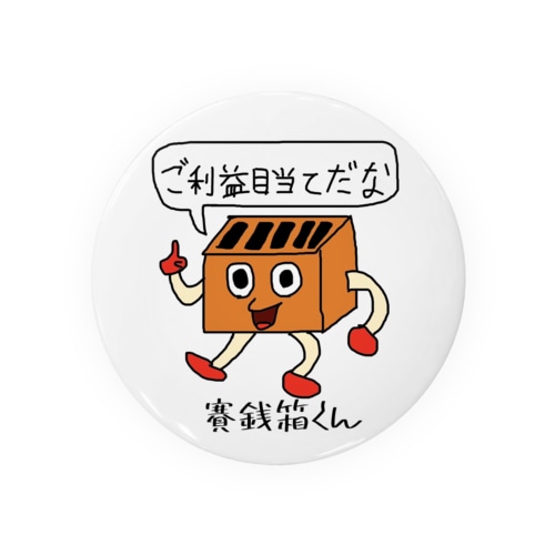 賽銭箱くん２ Tin Badge