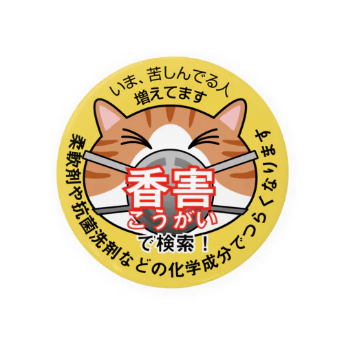 「香害」を知らせるネコ（「化学成分」バージョン）缶バッジ Tin Badge