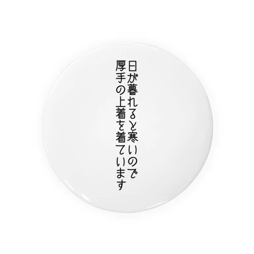 暮らしの字幕：着衣調整表明(春・黒文字・縦) 缶バッジ