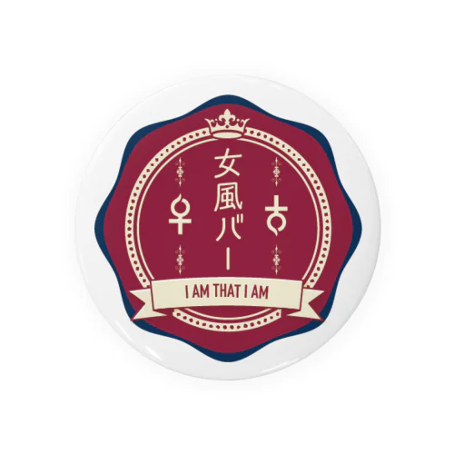 女風バー_レトロ Tin Badge