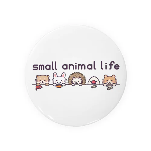 small animal life 缶バッジ