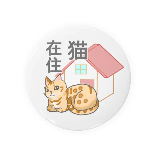 ベンガル猫在住 Tin Badge